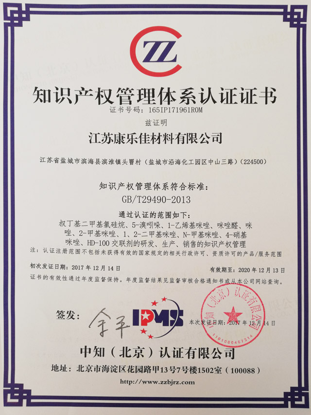 Intellectual Property System Certification_Shanghai Holdenchem CO.,Ltd.