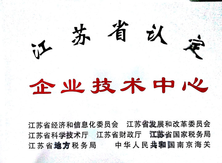 江苏省认定企业技术中心_上海浩登材料股份有限公司