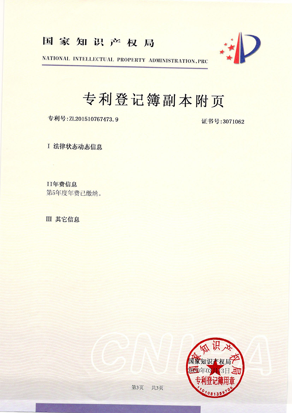 甲基咪唑的制备方法-专利部登记薄-2_上海浩登材料股份有限公司