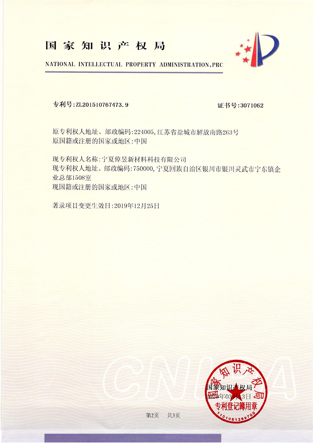 甲基咪唑的制备方法-专利部登记薄-3_上海浩登材料股份有限公司
