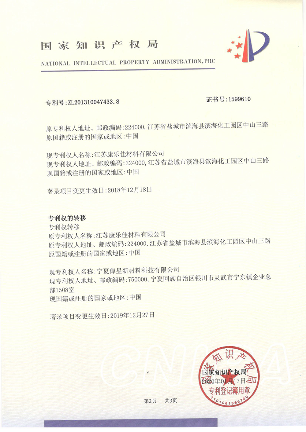 甲基咪唑的方法-专利登记薄-2_上海浩登材料股份有限公司