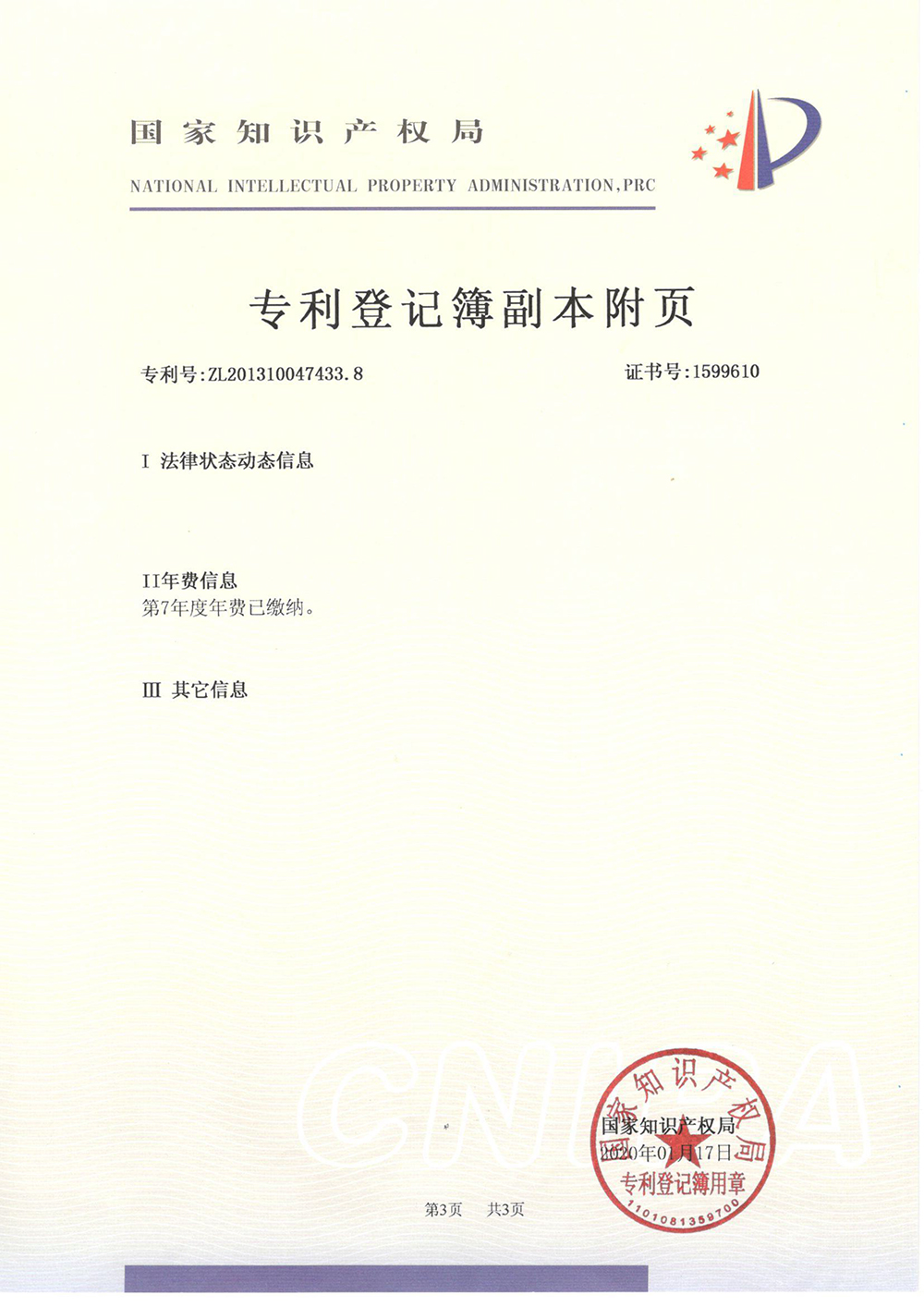 甲基咪唑的方法-专利登记薄-3_上海浩登材料股份有限公司