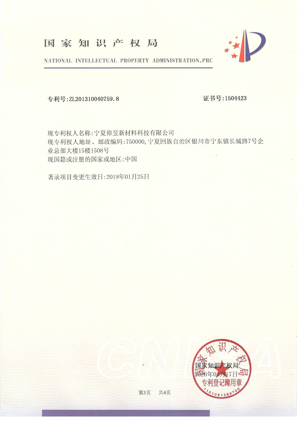 2-乙基-4-甲基咪唑的方法-专利登记簿-3_上海浩登材料股份有限公司