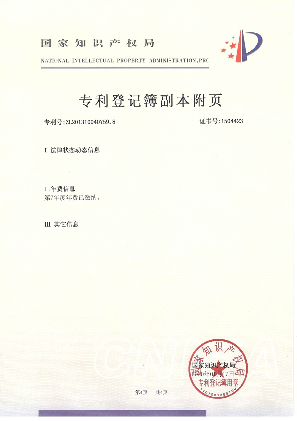 2-乙基-4-甲基咪唑的方法-专利登记簿-4_上海浩登材料股份有限公司