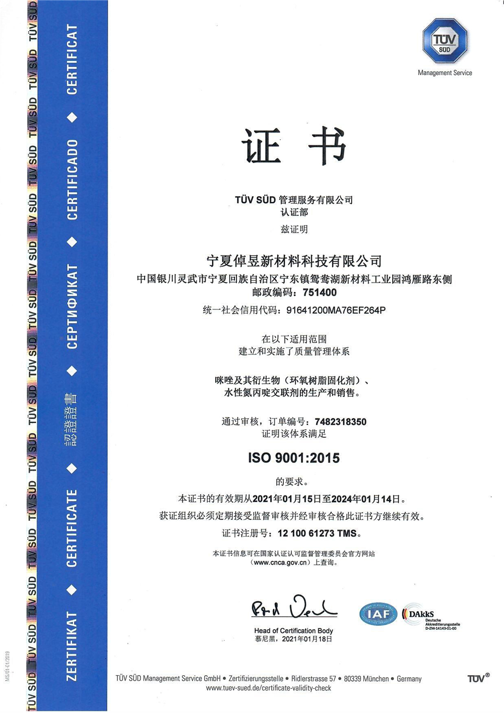 ISO 9001 2015_上海浩登材料股份有限公司