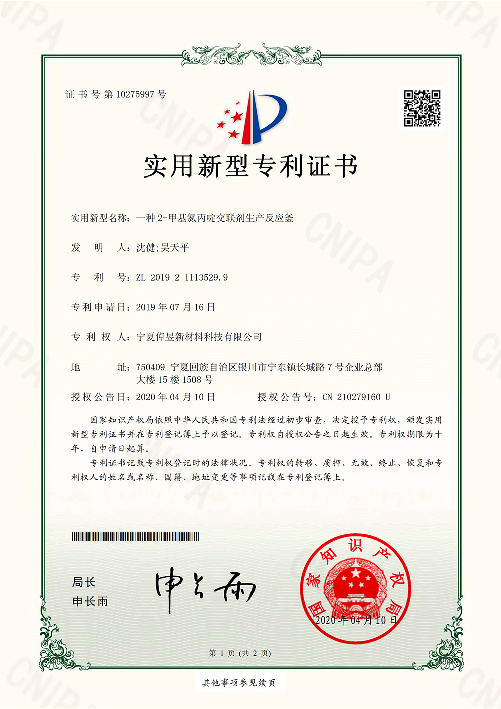 2-甲基氮丙啶交联剂生产反应釜_上海浩登材料股份有限公司