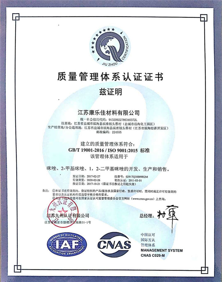 Quality Management System Certificate_Shanghai Holdenchem CO.,Ltd.