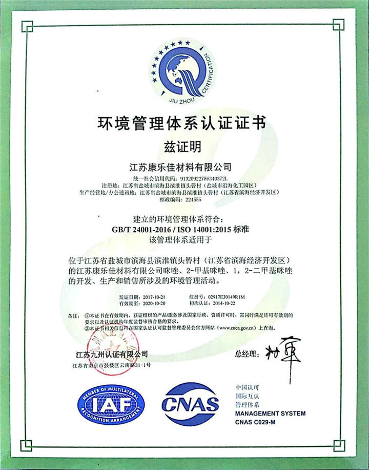 Environmental Management System Certificate_Shanghai Holdenchem CO.,Ltd.