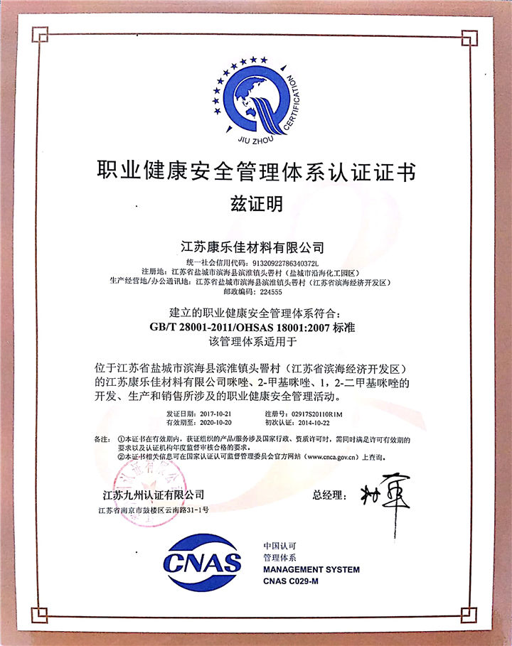 Occupational Health System Certificate_Shanghai Holdenchem CO.,Ltd.