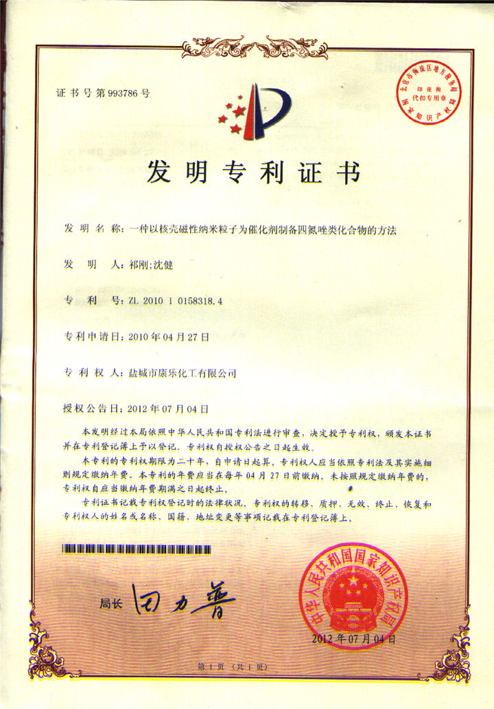 四氮唑专利_上海浩登材料股份有限公司