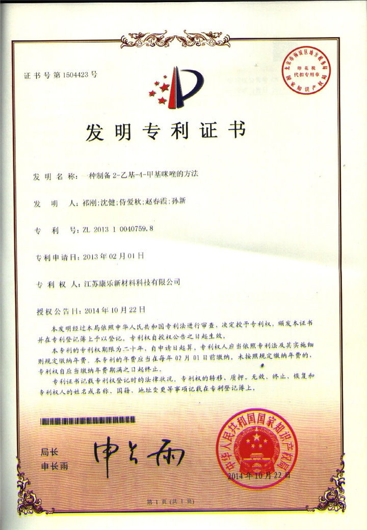 2-ethyl-4-methylimidazole patent