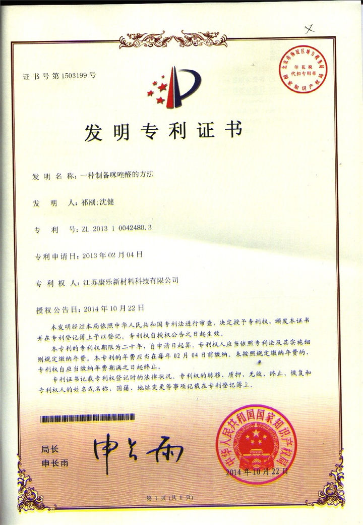 Imidazole aldehyde patent_Shanghai Holdenchem CO.,Ltd.